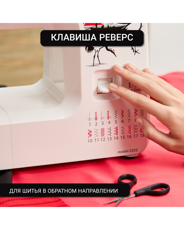  Швейная машина Janome 2252