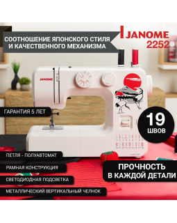  Швейная машина Janome 2252