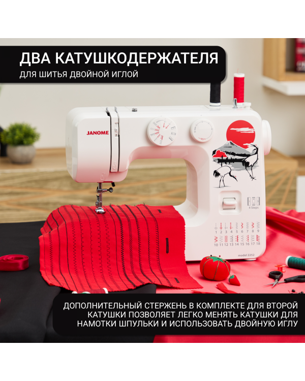  Швейная машина Janome 2252