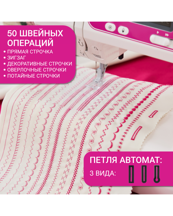 Швейная машина Janome 3700