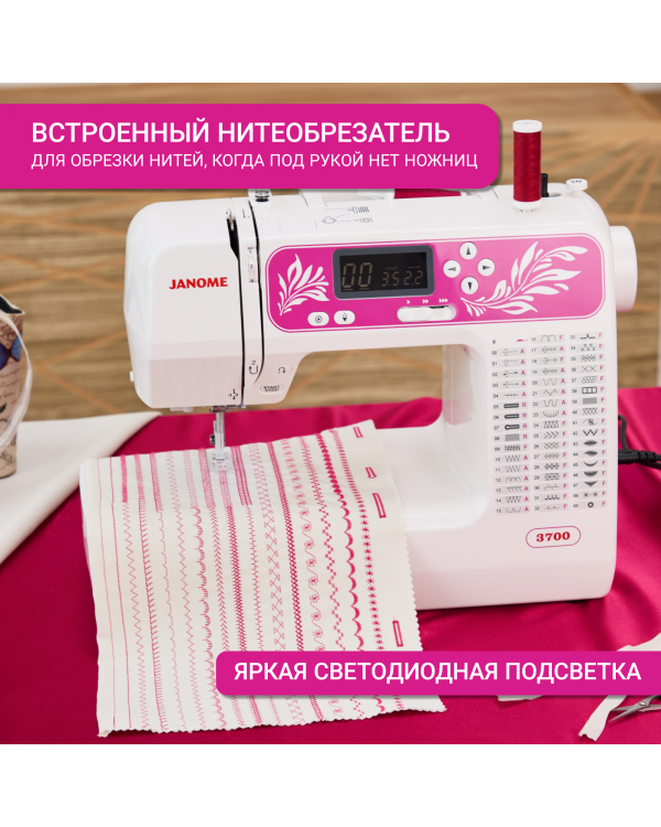 Швейная машина Janome 3700