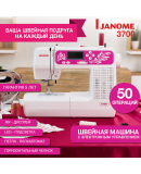 Швейная машина Janome 3700