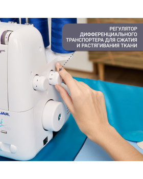 Оверлок Jaguar M-4982D Pro-foto4