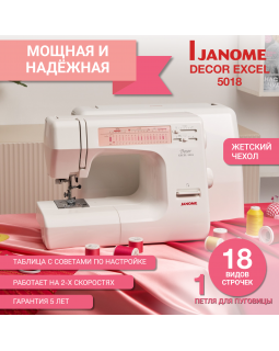 Швейная машина Janome DE 5018