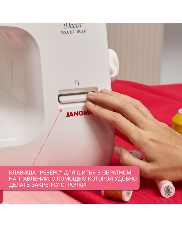 Швейная машина Janome DE 5018