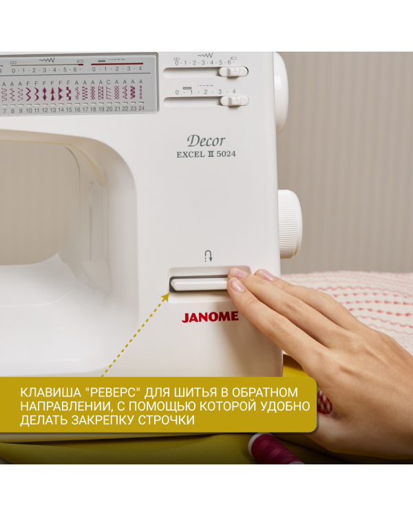 Швейная машина Janome DE 5024