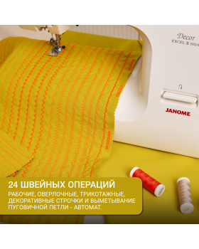 Швейная машина Janome DE 5024-foto4