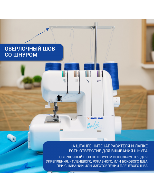 Оверлок Jaguar 735 D