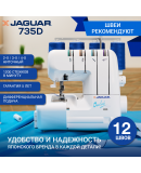 Оверлок Jaguar 735 D