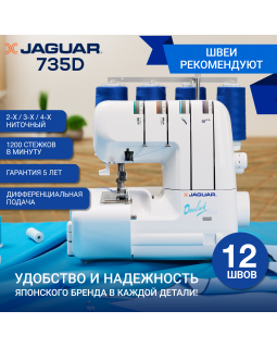 Оверлок Jaguar 735 D