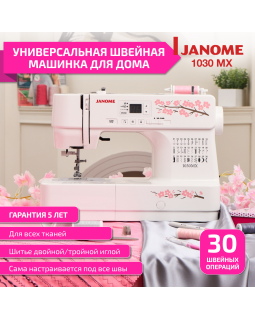 Швейная машина Janome 1030 MX