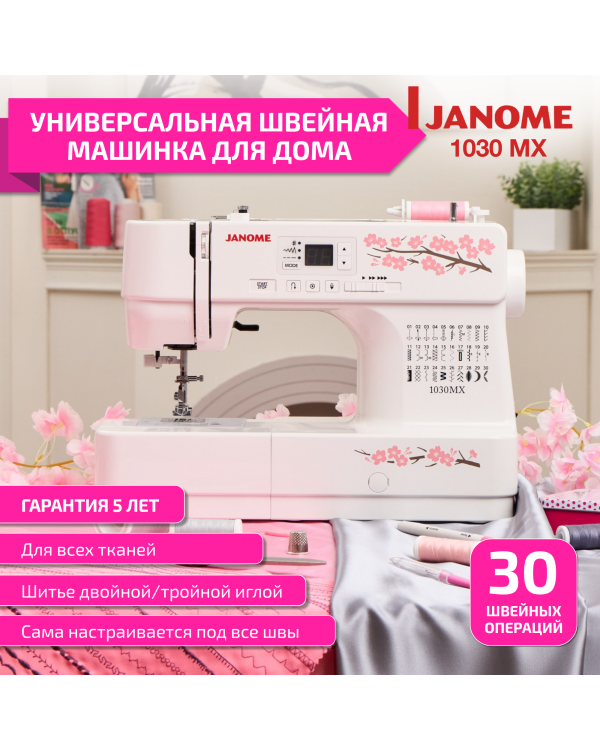 Швейная машина Janome 1030 MX