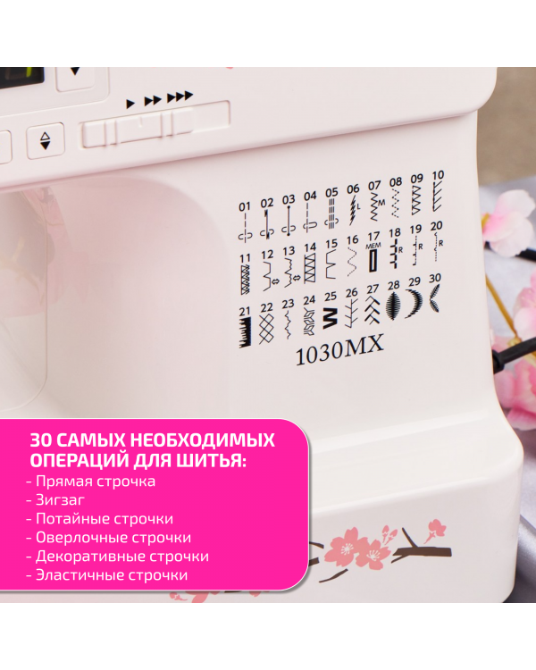 Швейная машина Janome 1030 MX