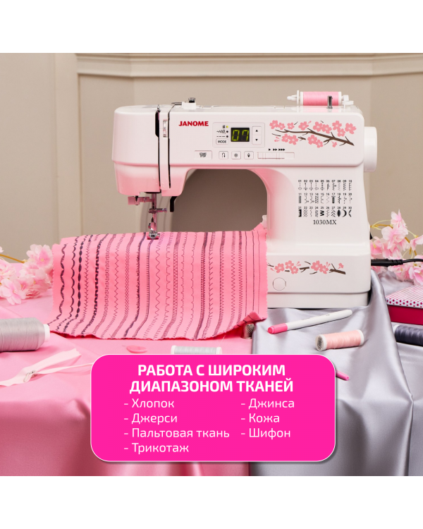 Швейная машина Janome 1030 MX