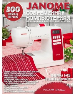 Швейная машинка для дома Janome QDC 620 Швейная машинка для дома Janome QDC 620