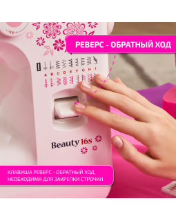 Швейная машина Janome Beauty 16s-foto7