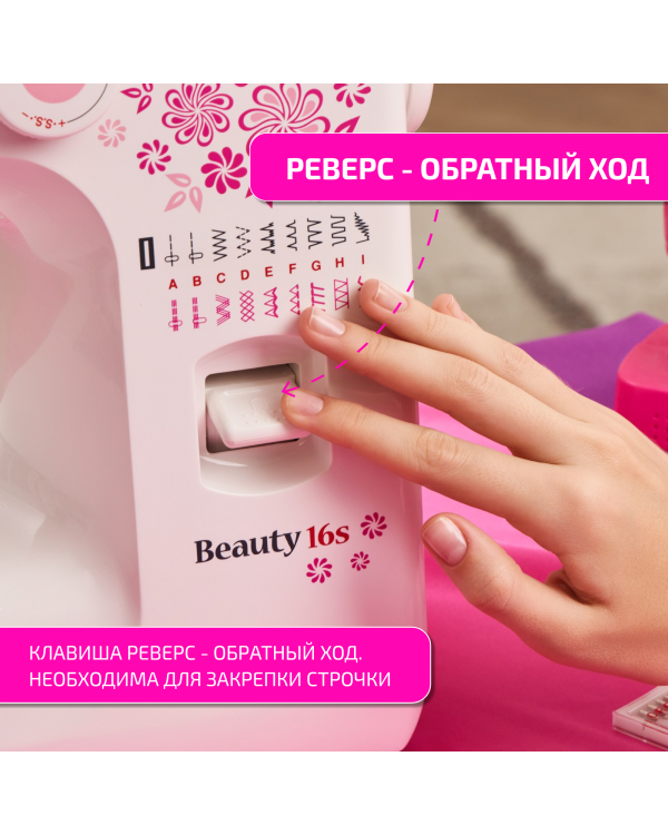 Швейная машина Janome Beauty 16s