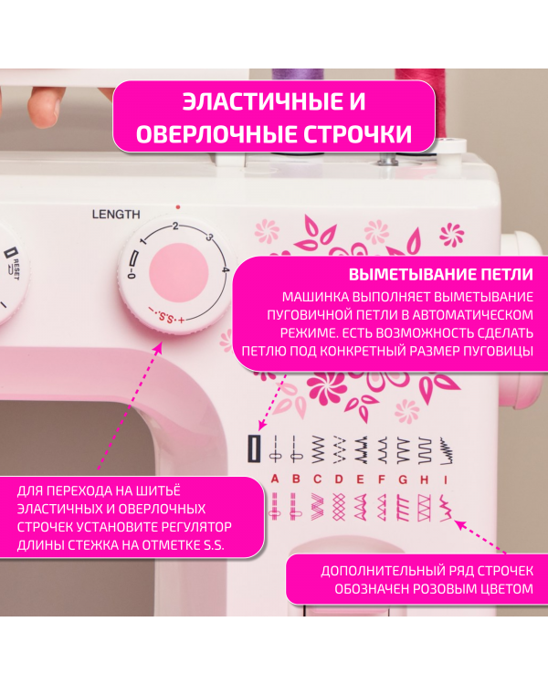 Швейная машина Janome Beauty 16s