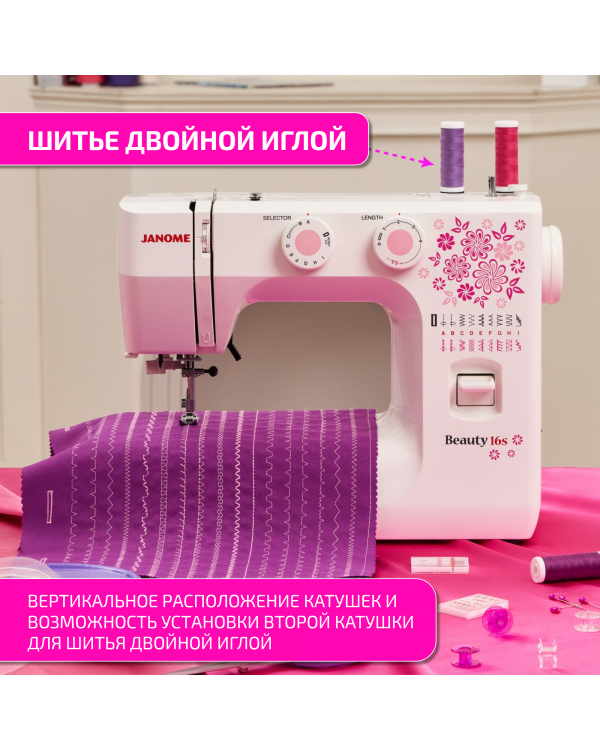 Швейная машина Janome Beauty 16s