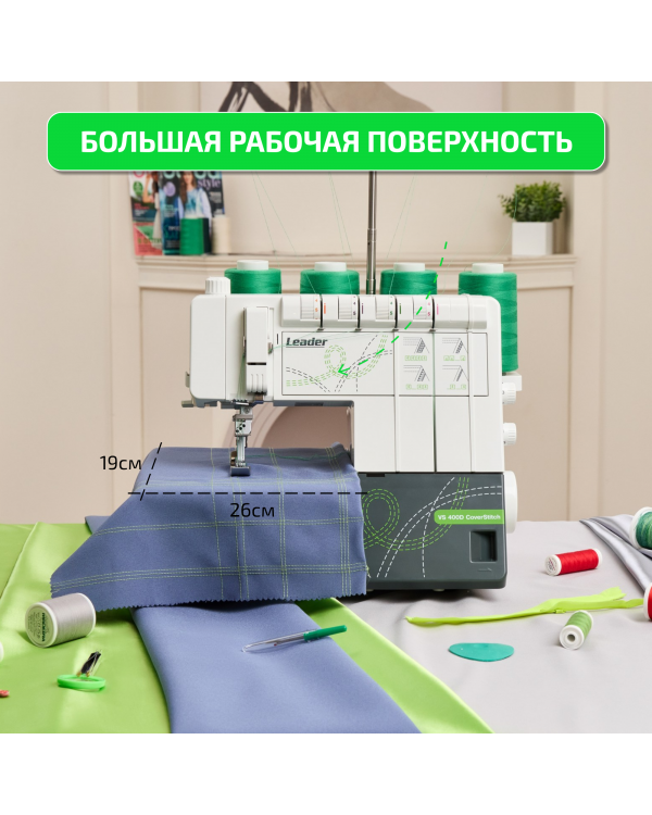 Плоскошовная машина Leader VS 400D Cover Stitch