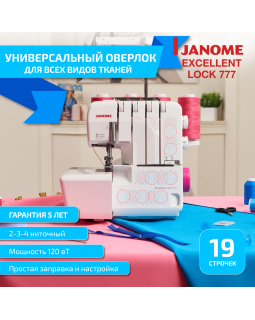 Оверлок Janome Excellent Lock 777