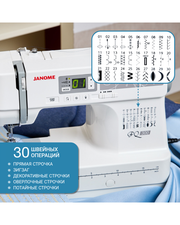 Швейная машина Janome PQ 300