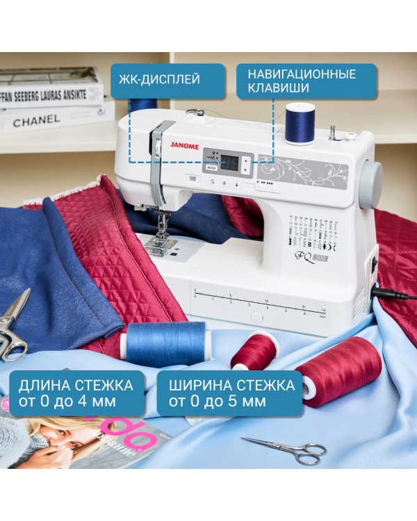 Швейная машина Janome PQ 300