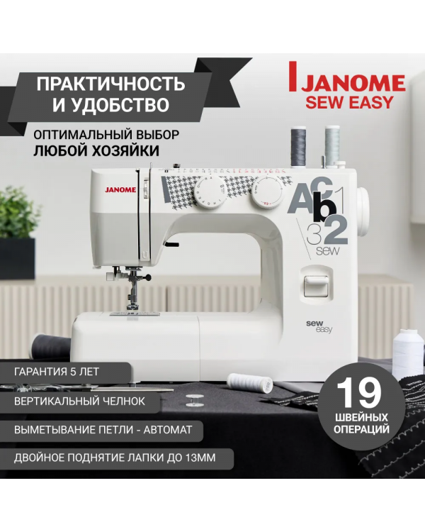 Швейная машина Janome Sew Easy