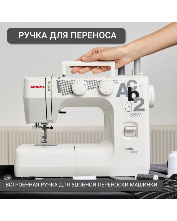 Швейная машина Janome Sew Easy