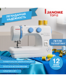 Швейная машина Janome Top 12
