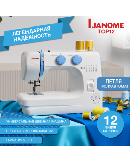 Швейная машина Janome Top 12