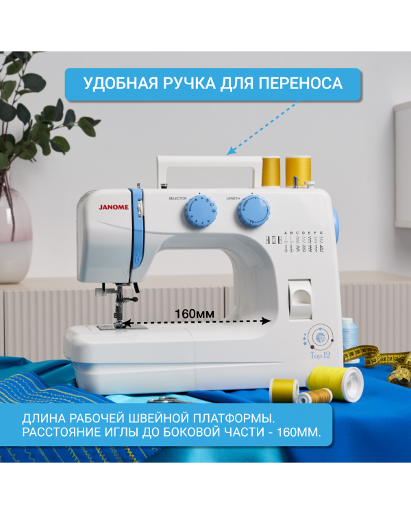 Швейная машина Janome Top 12