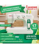 Швейная машина Janome V17 Escape