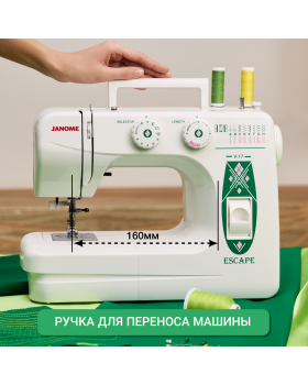 Швейная машина Janome V17 Escape-foto12