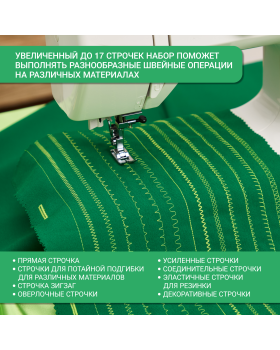 Швейная машина Janome V17 Escape-foto14