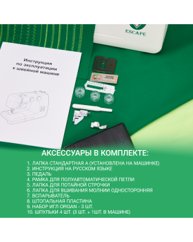 Швейная машина Janome V17 Escape-foto15