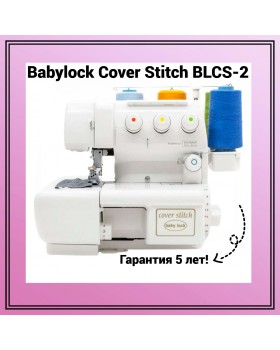 Распошивальная машина Babylock Cover Stitch BLCS-2