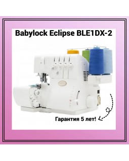 Оверлок Babylock Eclipse BLE1DX-2
