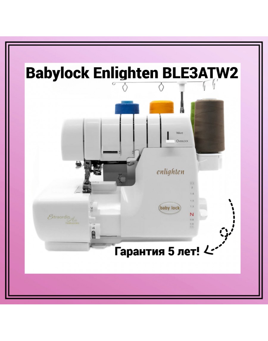 Оверлок Babylock Enlighten BLE3ATW2 — купить сейчас в Тех-Быт