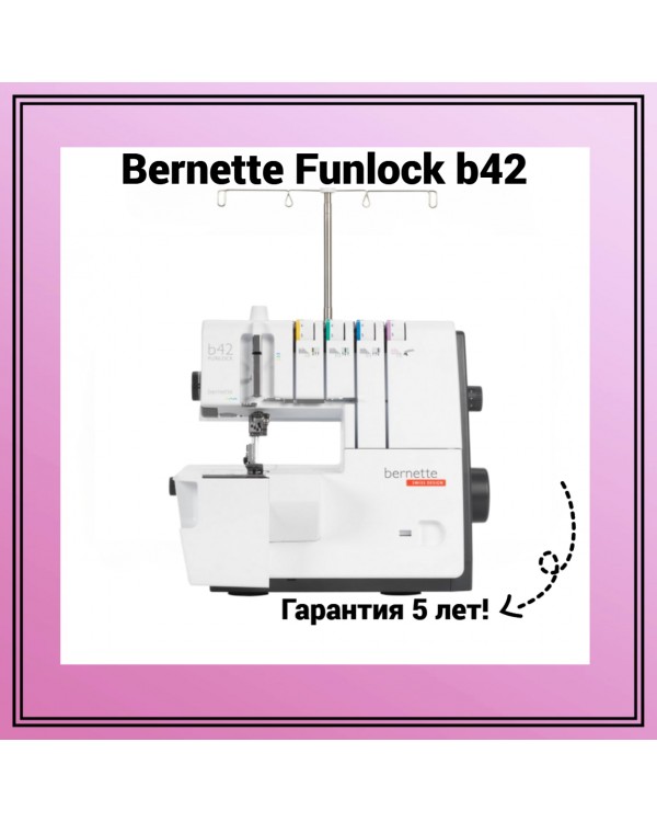 Распошивальная машина Bernette Funlock b42