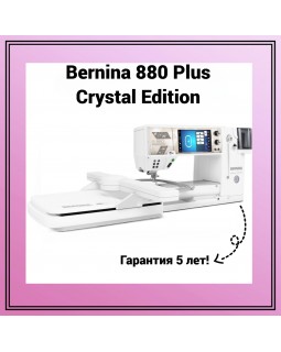 Швейно-вышивальная машина Bernina 880 Plus Crystal Edition