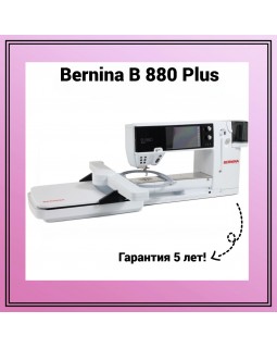 Швейная машина Bernina B 880 Plus с вышивальным модулем