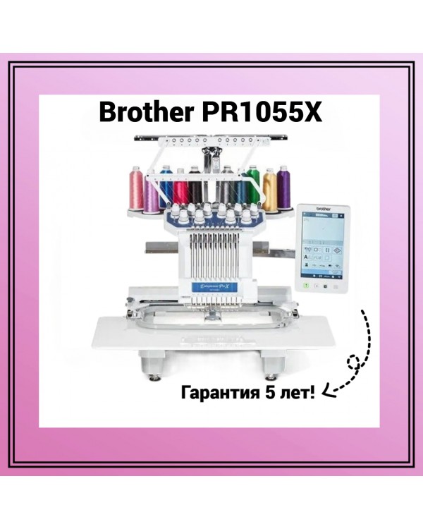 Вышивальная машина Brother PR1055X