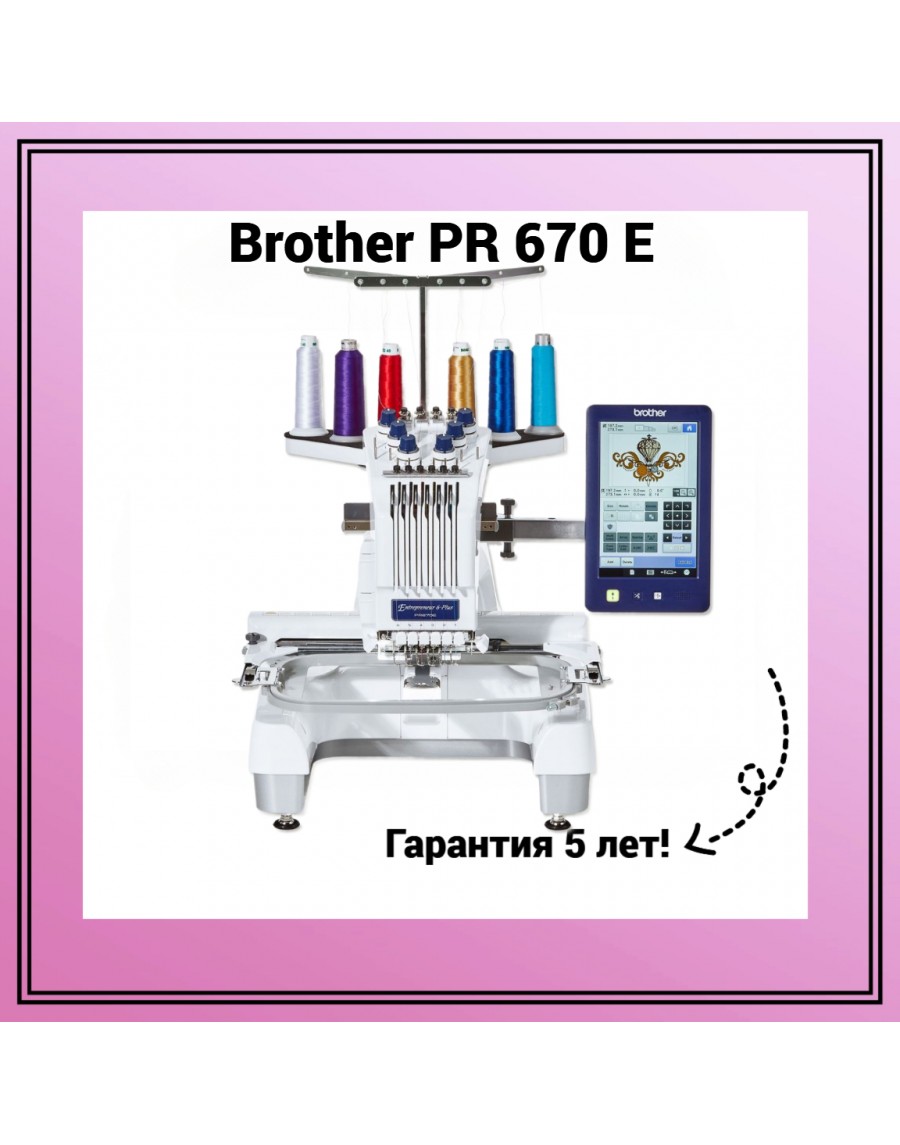 Вышивальная машина Brother PR-670E — купить сейчас в Тех-Быт