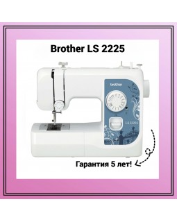 Швейная машина Brother LS 2225 S