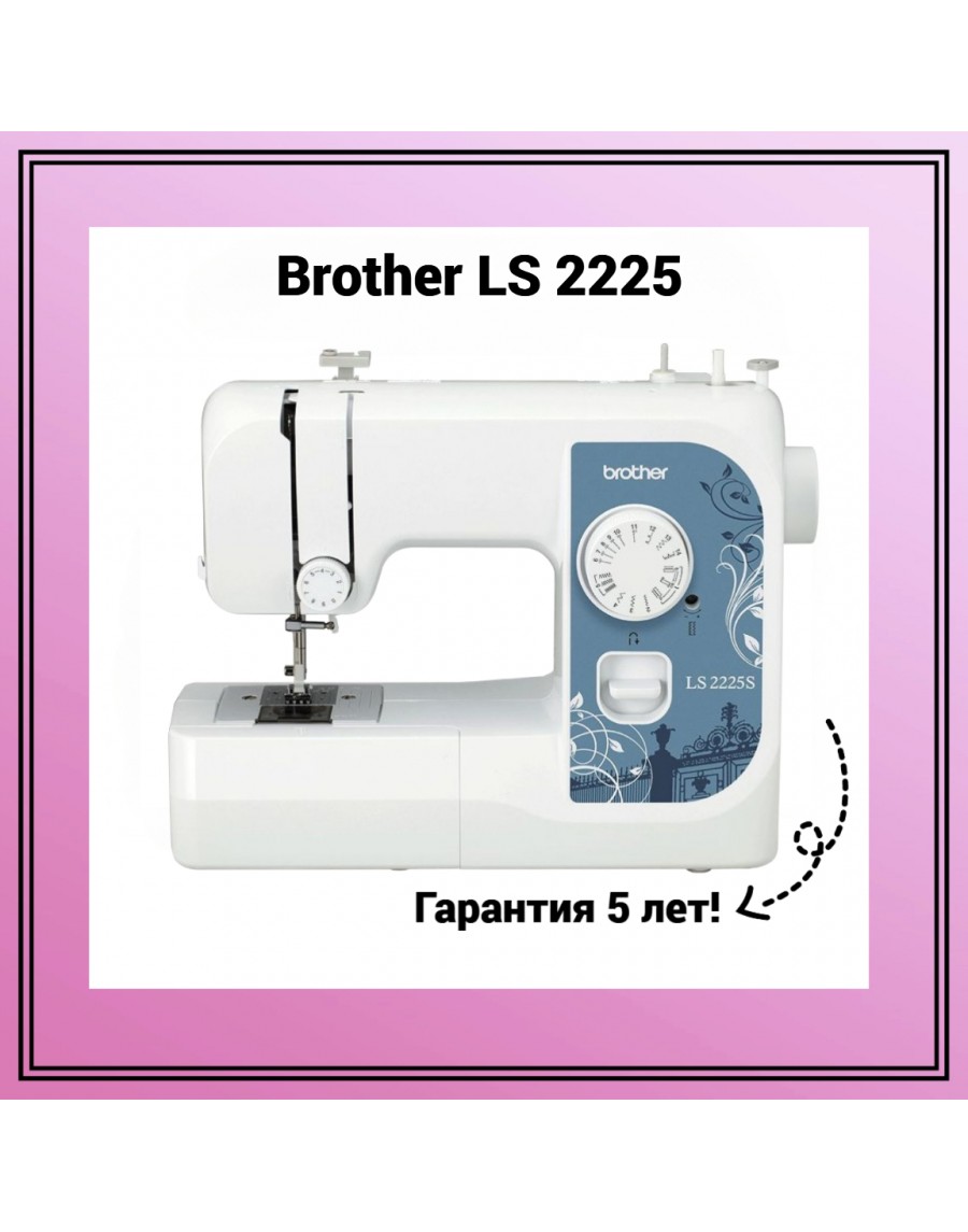 Швейная машина Brother LS-2225S - купить в Москве по низкой цене в  интернет-магазине Тех-быт. Доставка и самовывоз.