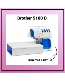 Оверлок Brother 5100 D