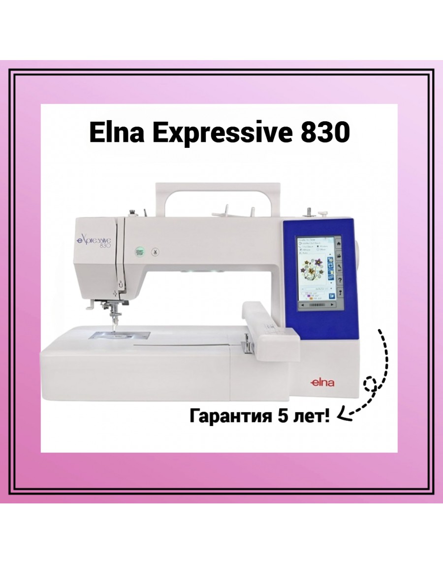 Вышивальная машина Elna eXpressive 830L — купить сейчас в Тех-Быт