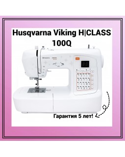 Швейная машина Husqvarna Viking H|CLASS 100Q