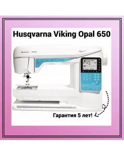 Швейная машина Husqvarna Viking Opal 650
